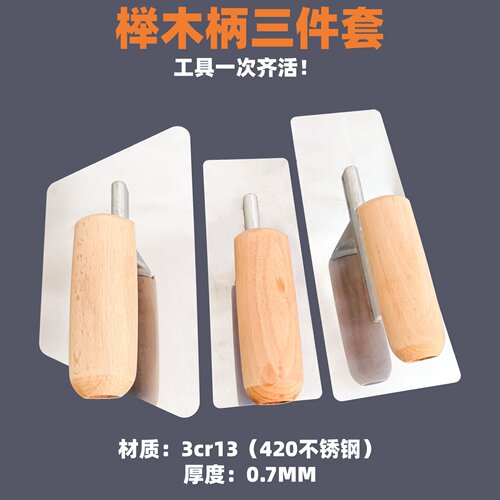艺术漆专用抹泥刀马来漆专用抹子
