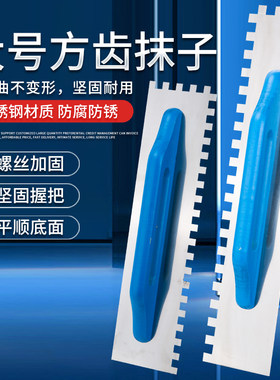 不锈钢锯齿抹泥刀一体式抹灰刀瓦工铺瓷砖刮浆拉槽工具墙面找平器