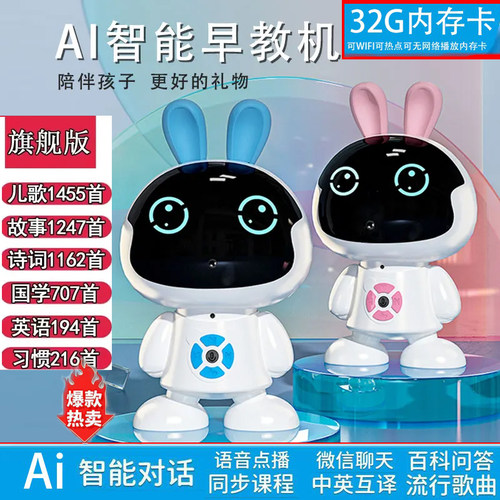 新款AI智能机器人儿童早教人工对话语音学习益智陪伴男女孩玩具