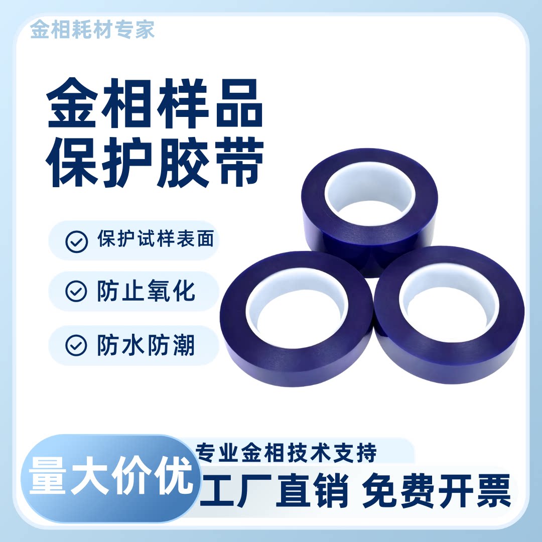 金相金属PCB试样样品保护胶带PE蓝色半透明静电膜抗氧化防尘胶布