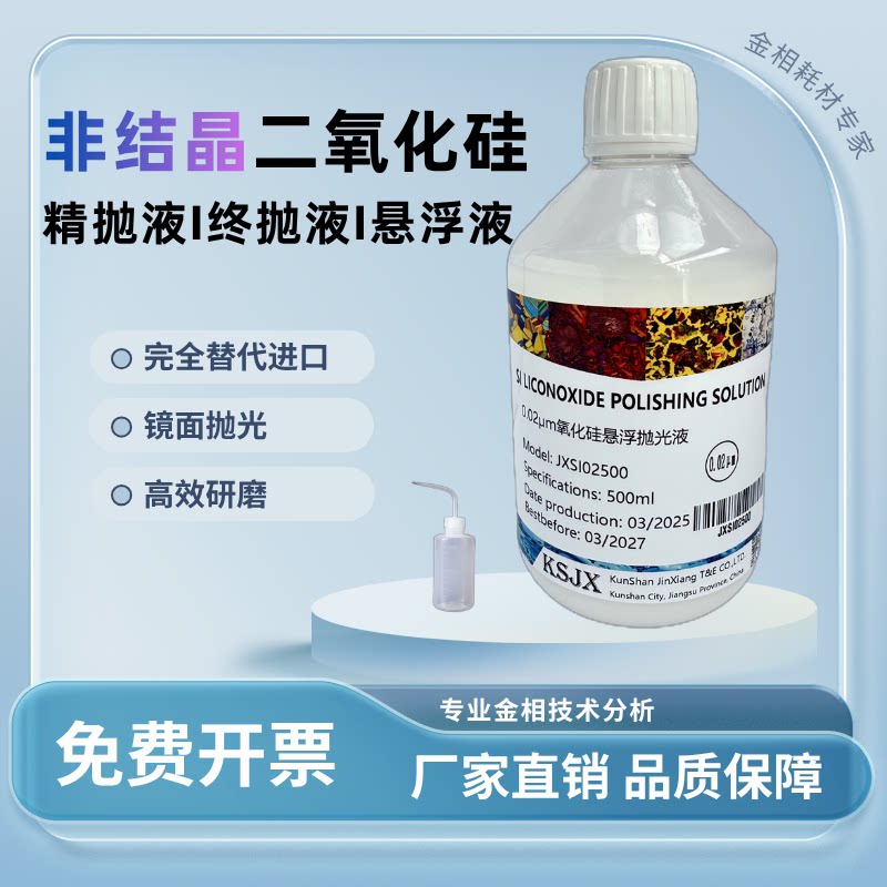 金相抛光剂非结晶二氧化硅研磨液OPS抛光液实验室悬浮液非研磨膏