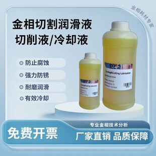 金相切削液冷却液润滑液切割机专用全合成防锈剂环保水溶性磨削液