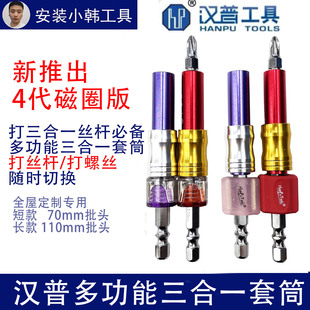 汉普汉普三合一多功能套筒可切换强磁抗冲击防锈十字批ph2起子机