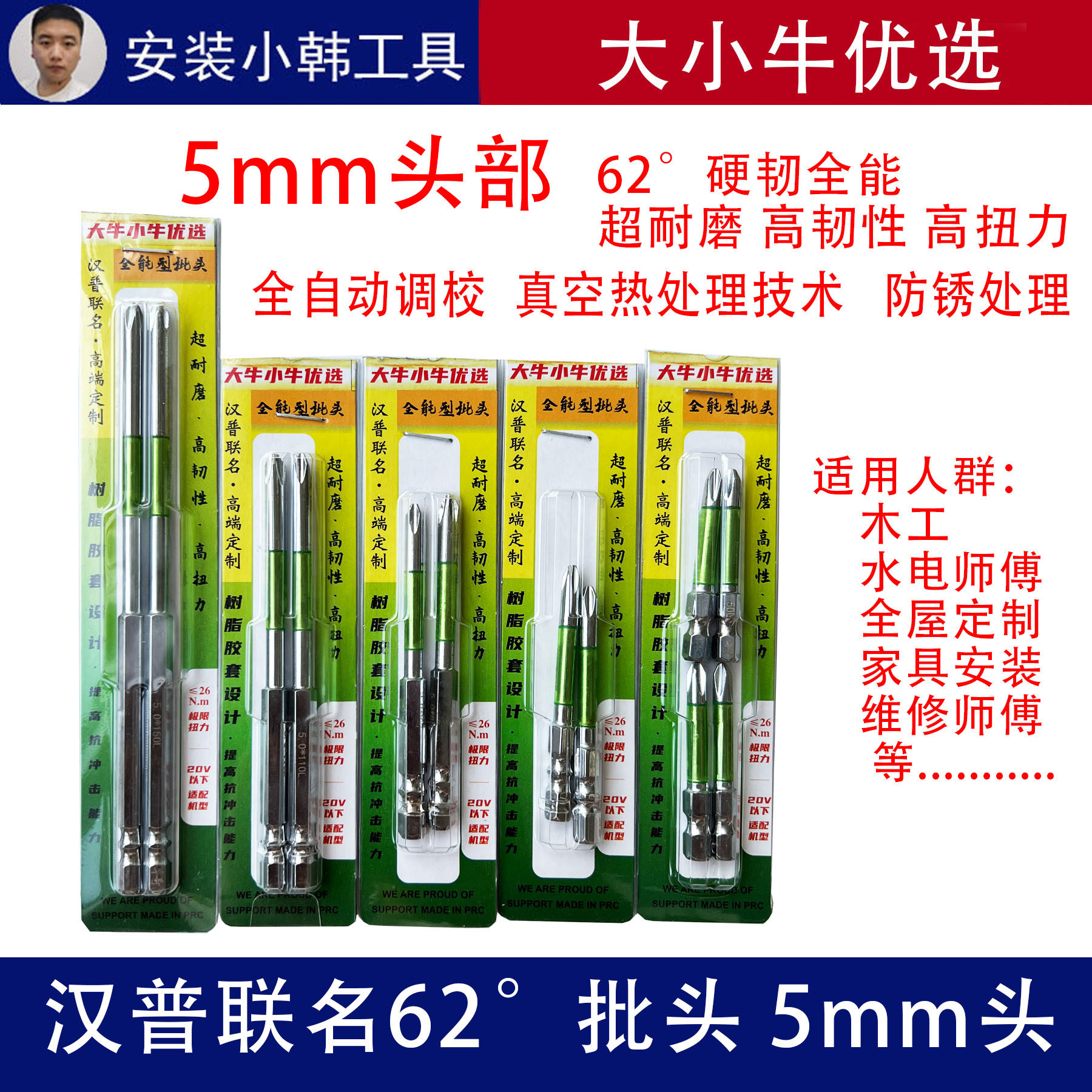 大小牛优选汉普联名批头62°5mm头部耐磨强磁防滑抗冲击起子机