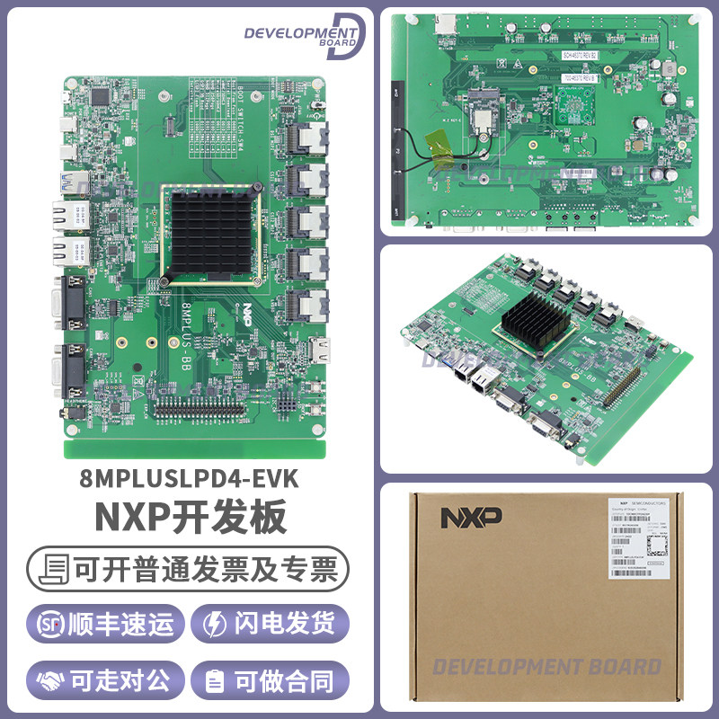 NXP8MPLUSLPD4-EVK 开发板