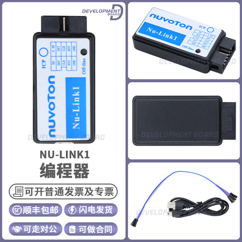 新唐Nu-Link1编程器仿真器