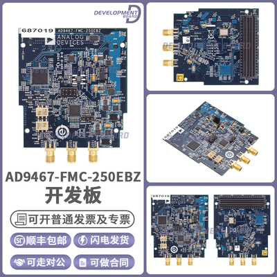 ADIAD9467-FMC-250EBZ开发板