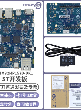 STM32MP157D-DK1 STM32MP157D MPU Discovery探索套件 800 MHz