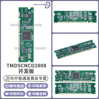 TITMDSCNCD2808开发板套件