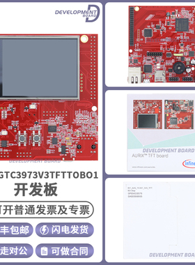 KITA2GTC3973V3TFTTOBO1 英飞凌开发板套件KIT_A2G_TC397_3V3_TFT