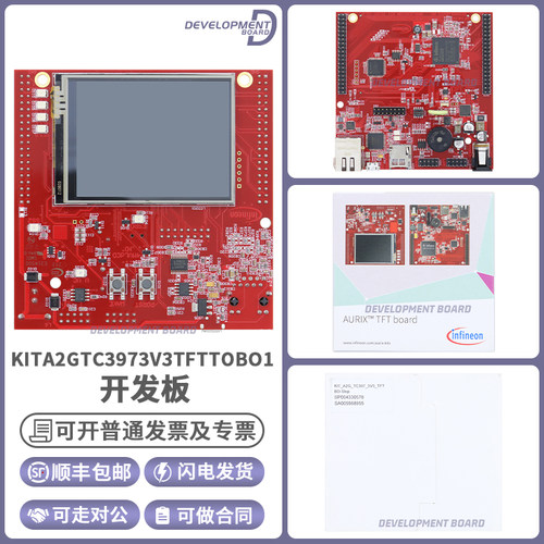 英飞凌KITA2GTC3973V3开发板模块