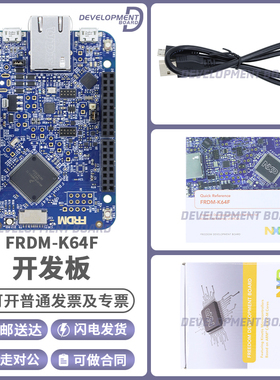 FRDM-K64F Freedom Kinetis MK64FN1M0VLL12 MCU 开发板 K63 NXP