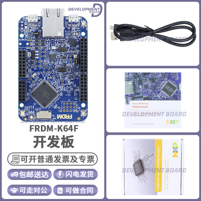 NXPFRDM-K64F开发板模块