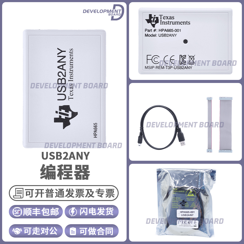 TIUSB2ANY编程器套件