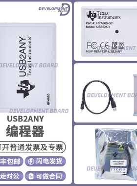 官方原装进口 USB2ANY 协议接口适配器 HPA665 控制评估模块 EVM