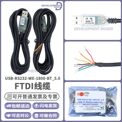 FTDIUSB-RS232-WE-1800-BT线缆