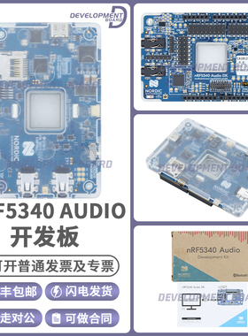 nRF5340 Audio DK LE音频开发套件 蓝牙低功耗SoC 无线 USB加密狗