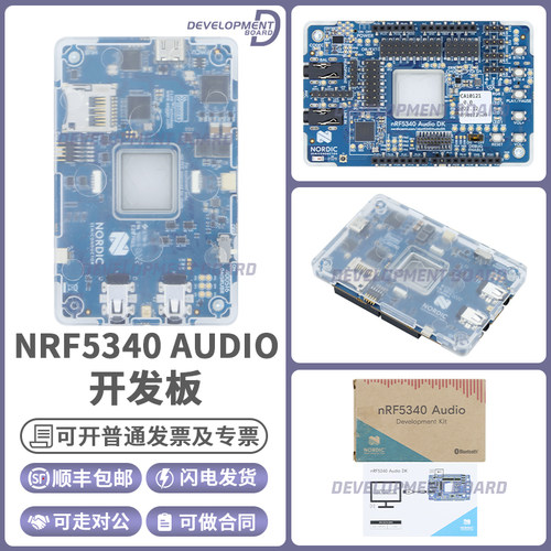 NORDICNRF5340AUDIO开发板