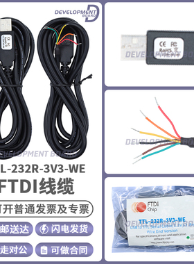 FTDI官方正品 TTL-232R-3V3-WE USB电缆 TTL电平 UART信号 FT232R