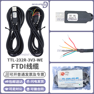 FTDI官方正品 TTL-232R-3V3-WE USB电缆 TTL电平 UART信号 FT232R