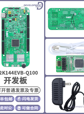 S32K144EVB-Q100 S32K144HAT0MLL NXP 飞思卡尔 MOTORGD MPC5744