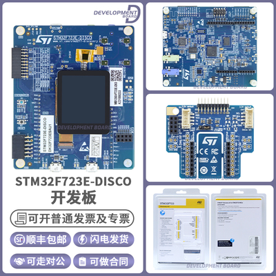 STSTM32F723E-DISCO开发板模块