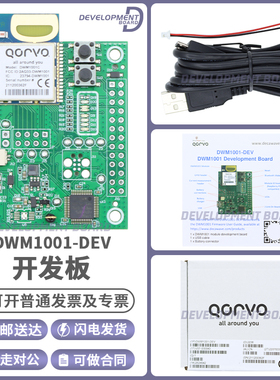 现货 DWM1001-DEV 多协议开发工具 开发板评估板12PACK 全新原装