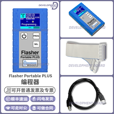 FlasherPortablePLUS编程器