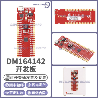 MICROCHIPDM164142开发板