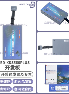 艾睿合众达 SEED-XDS560v2PLUS TI DSP仿真器全新原装正品 调试器
