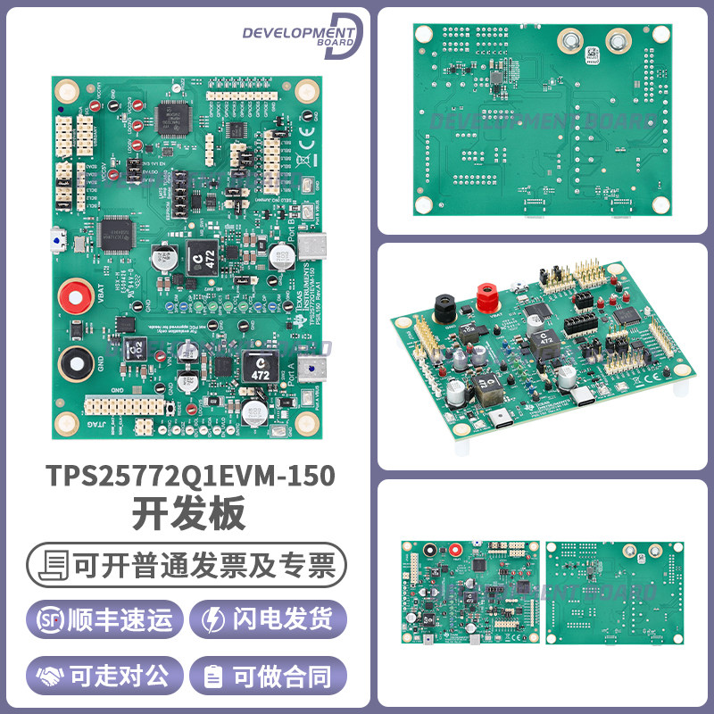 TITPS25772Q1EVM-150开发板模块