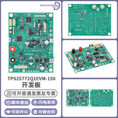 TITPS25772Q1EVM-150开发板模块