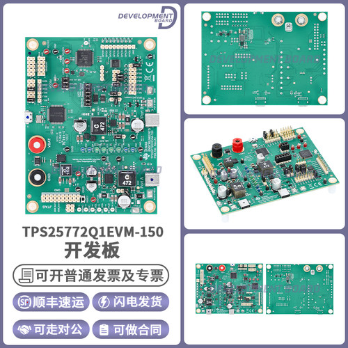 TITPS25772Q1EVM-150开发板模块