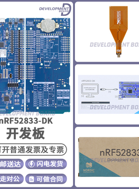 现货 nRF52833-DK SoC 低功耗蓝牙 网状网络 NFC Thread Zigbee