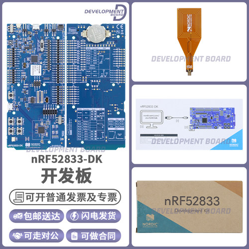 NORDICnRF52833-DK开发板