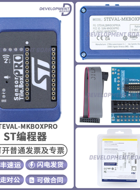 STEVAL-MKBOXPRO 可编程无线盒装套件 SensorTile.box PRO现货