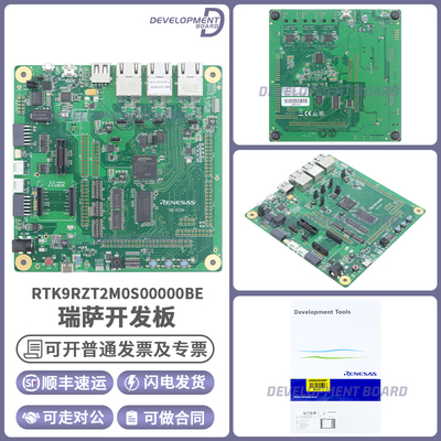 瑞萨RTK9RZT2M0S0000BE开发板