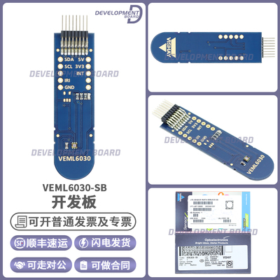 VishayVEML6030-SB开发板