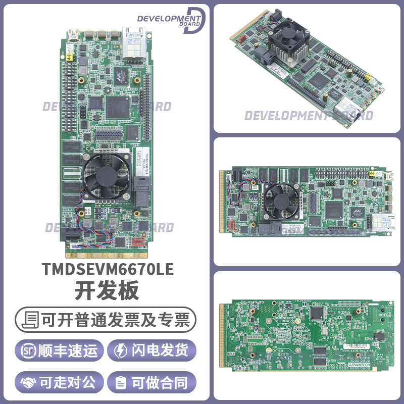 TITMDSEVM6670LE开发板套件