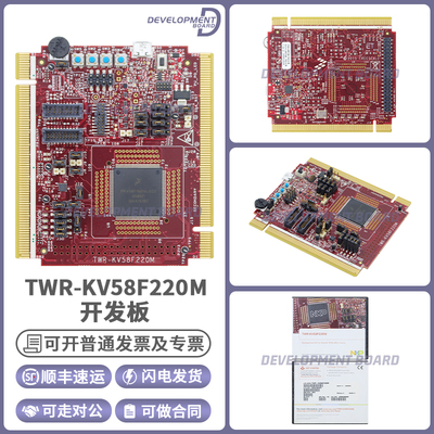 NXPTWR-KV58F220M开发板模块