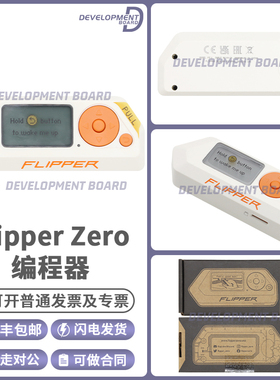 现货 Flipper Zero 电子宠物海豚为极客编程开源多功能智能遥控器