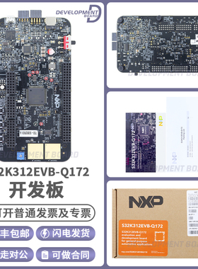 现货 S32K312EVB-Q172 MCU 电压电流测量 原装 汽车应用 MaxQFP