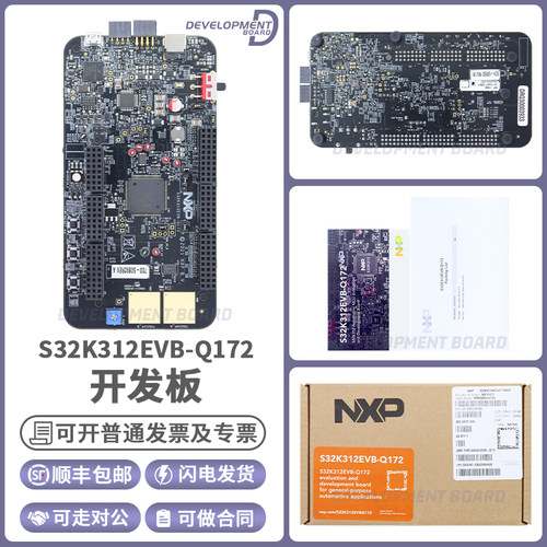 NXPS32K312EVB-Q172开发板