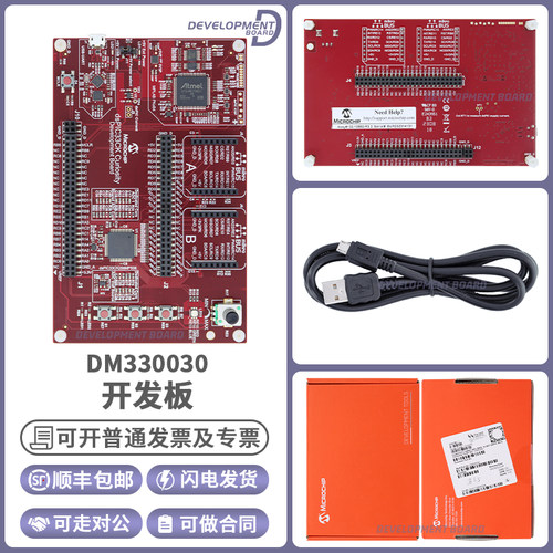 MICROCHIPDM330030开发板模块