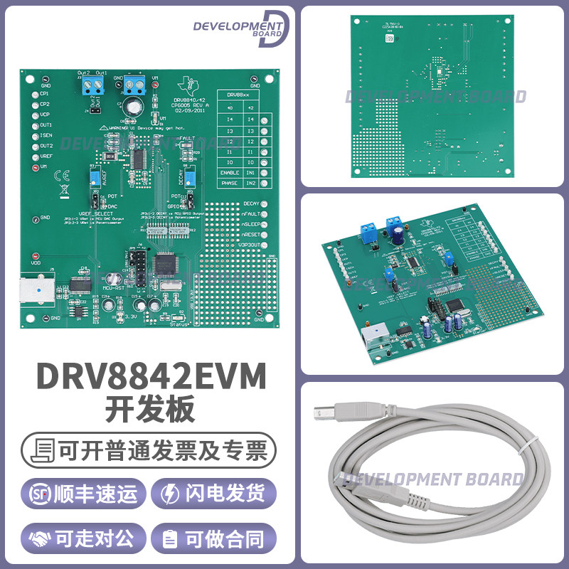TIDRV8842EVM开发板套件