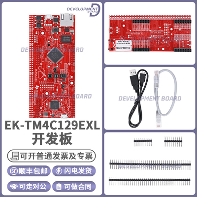 TIEK-TM4C129EXL开发板