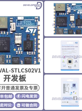 现货 STEVAL-STLCS02V1 STLKT01V1 SensorTile开发套件 传感器