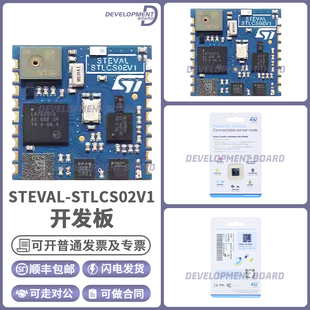 现货 STEVAL-STLCS02V1 STLKT01V1 SensorTile开发套件 传感器