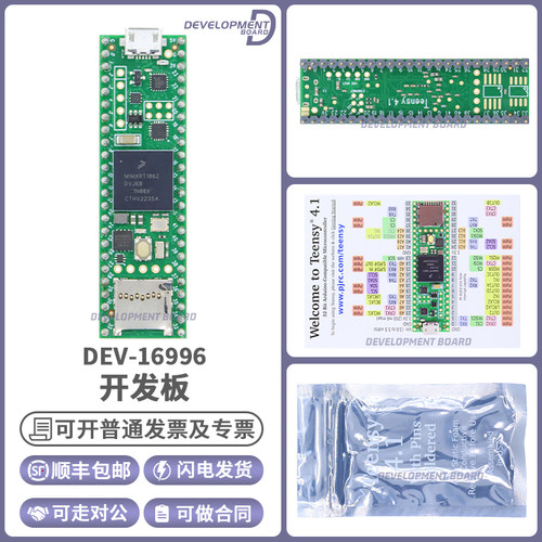 Teensy4.1DEV-16996开发板模块