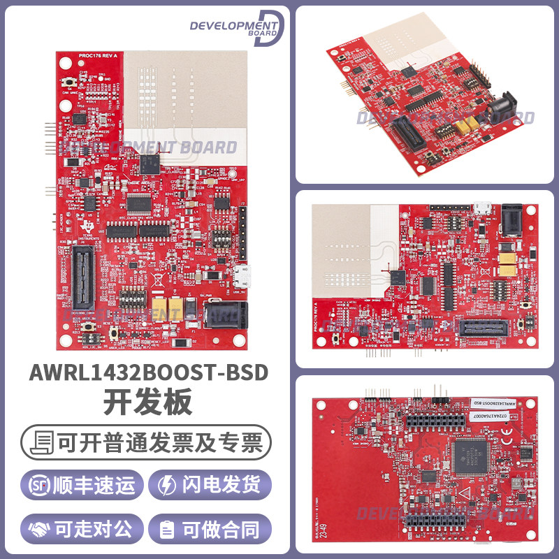 TIAWRL1432BOOST-BSD开发板套件
